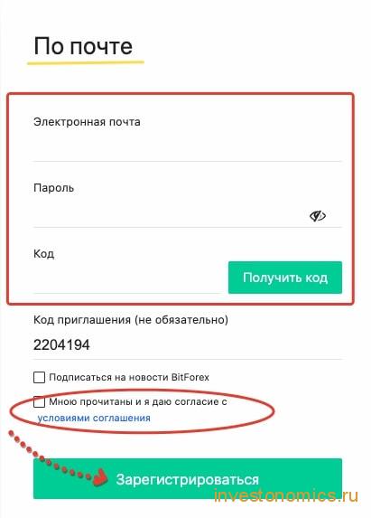 Регистрация на Bitforex по почте