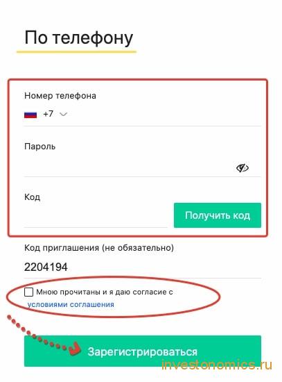 Регистрация на Bitforex по телефону