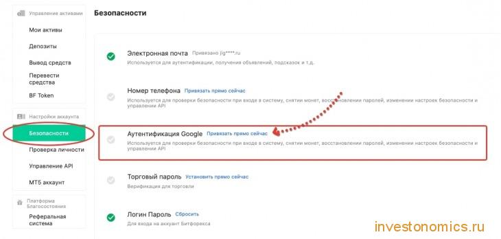 Настройки безопасности Bitforex: аутентификация Google