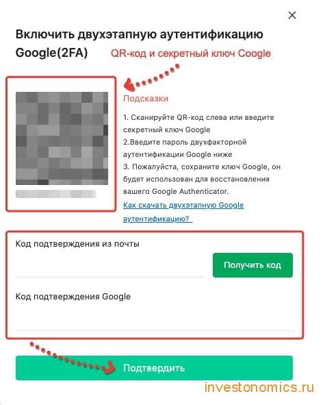 Включить двухфакторную аутентификацию Google (2FA)