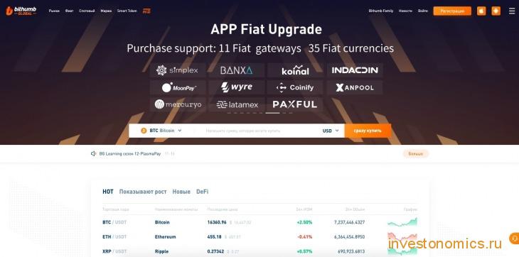 Главная страница биржи Bithumb
