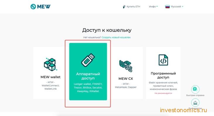 Аппаратный доступ к My Ethereum Wallet