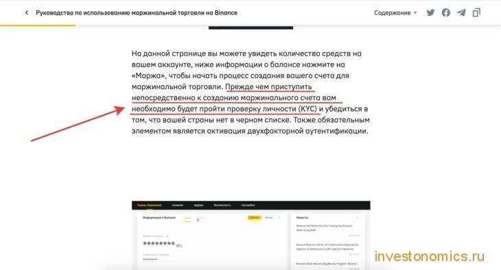 Скриншот об условиях маржинальной торговли на Binance