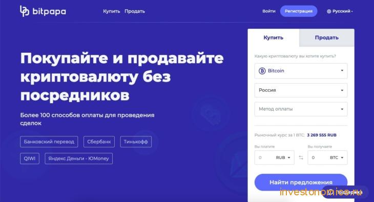 Альтернатива LocalBitcoins — Bitpapa