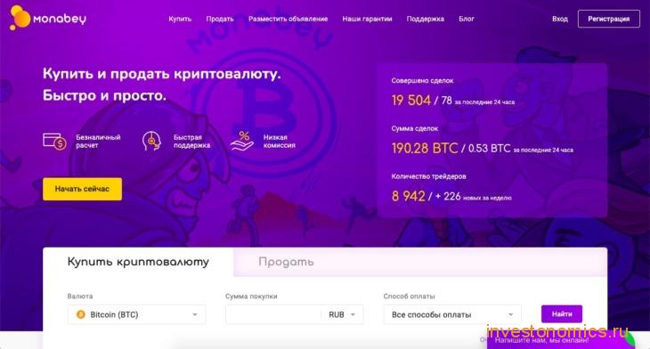 Альтернатива LocalBitcoins — Monabey