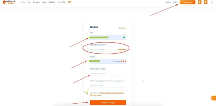 Форма регистрации на бирже Bithumb Global