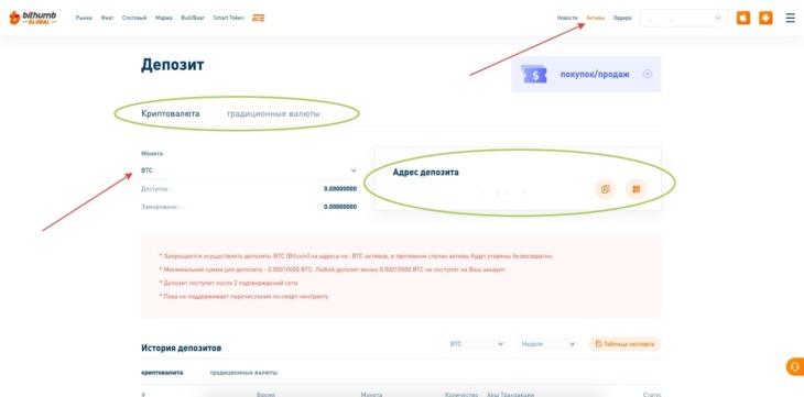 Как внести депозит на Bithumb Global