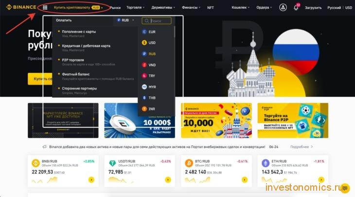 Как обменять биткоин на бинансе Как обменять биткоин на бинансе курс обмена валют банк восточный