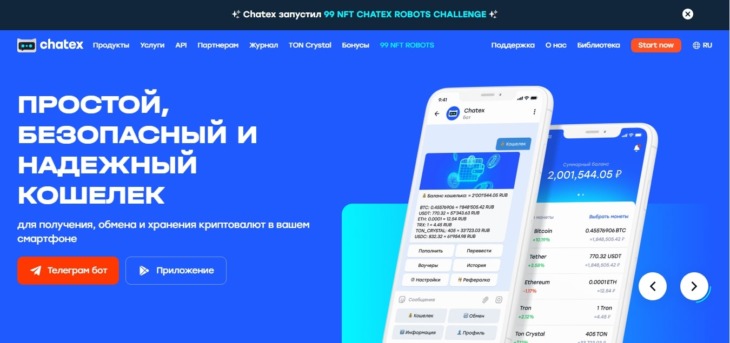 Главная страница Chatex