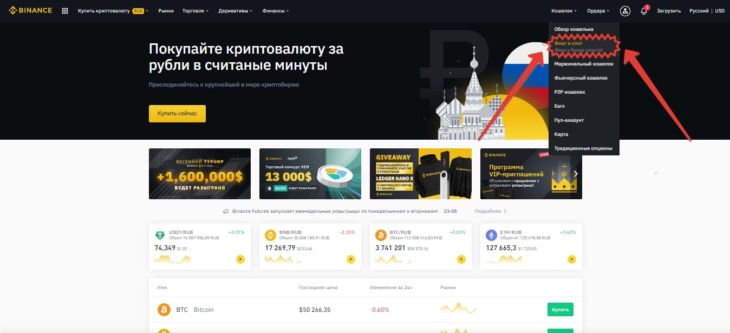 Главная страница Binance