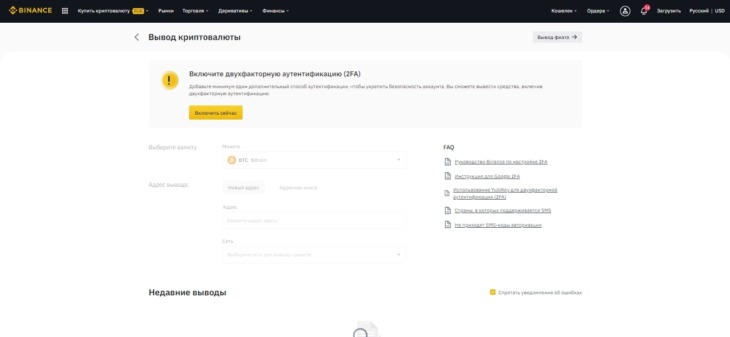 Вывод средств на бирже Binance