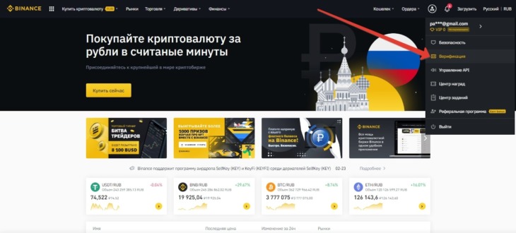 Главная страница Binance