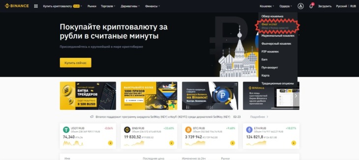 Пополнение баланса на Binance