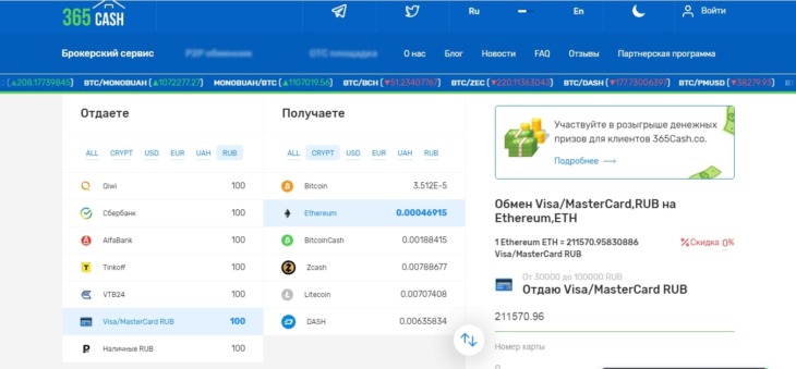 Бестчендж Обменник
