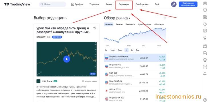 Tradingview как пользоваться сканером криптовалют