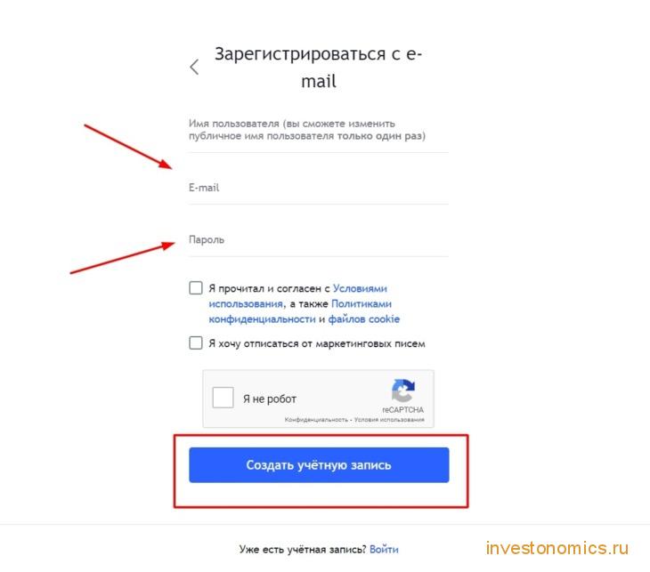 Регистрация с помощью e-mail