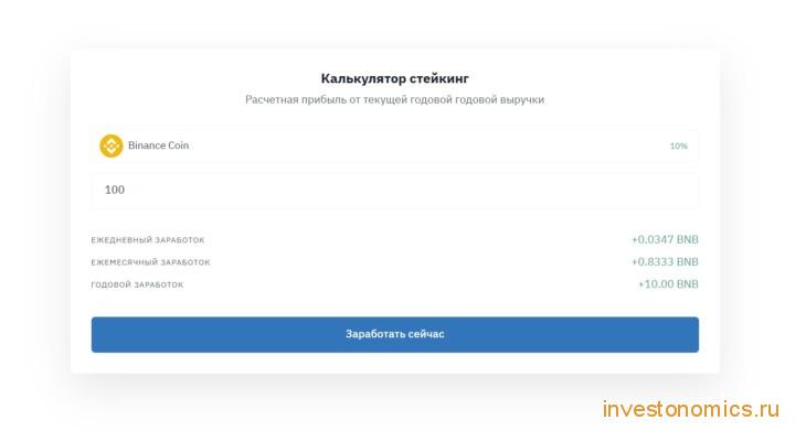 Калькулятор стейкинга на сайте Trust Wallet