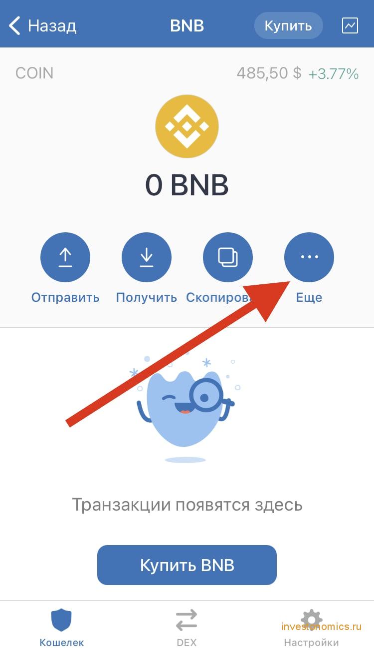 Включаем стейкинг BNB