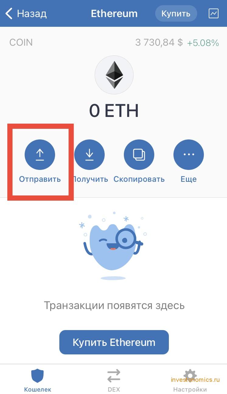 Пример отправки Ethereum