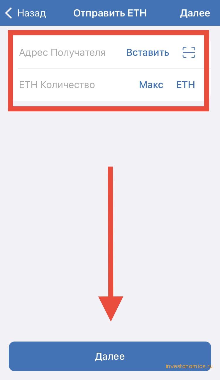 Ввод адреса получателя и количества монет