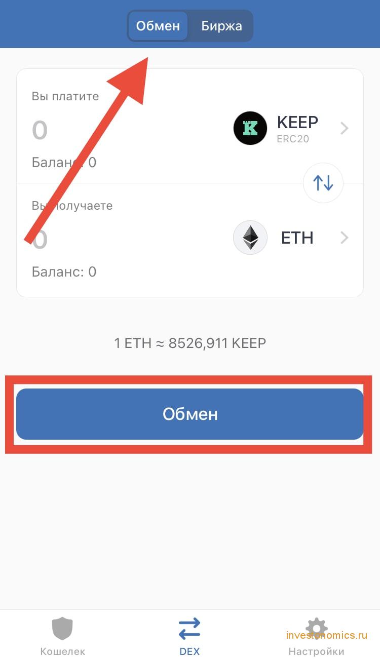 Обмен токенов