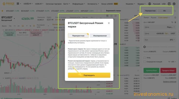 Выбор режима маржи на Binance Futures