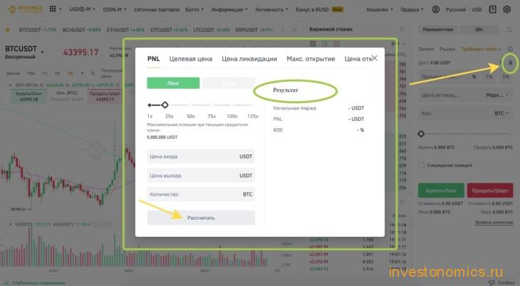 Как использовать калькулятор сделок на Binance Futures