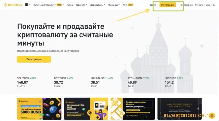 Как зарегистрироваться на бирже Binance