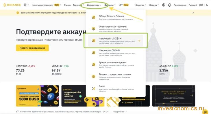 Как получить доступ к торговле деривативами на Binance Futures