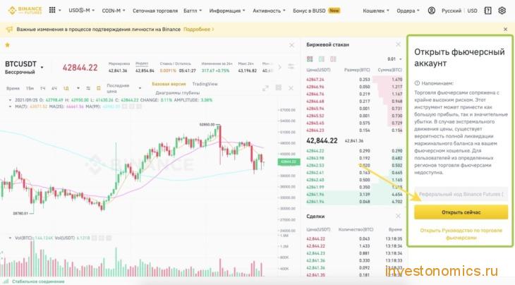 Как открыть фьючерсный аккаунт на Binance Futures