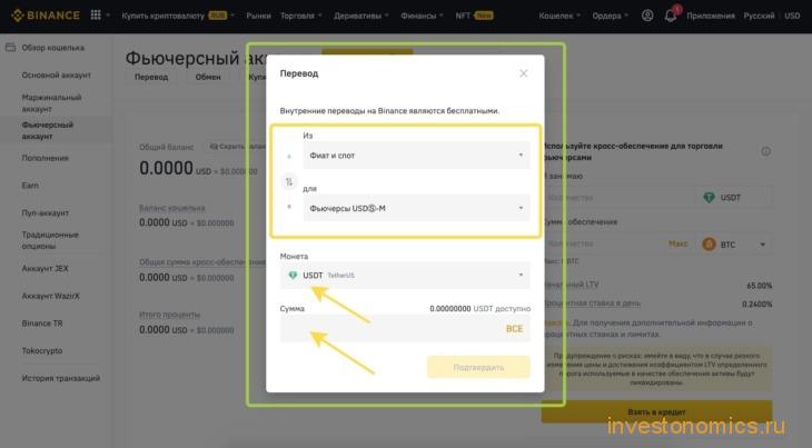 Как перевести средства с основного аккаунта на фьючерсный