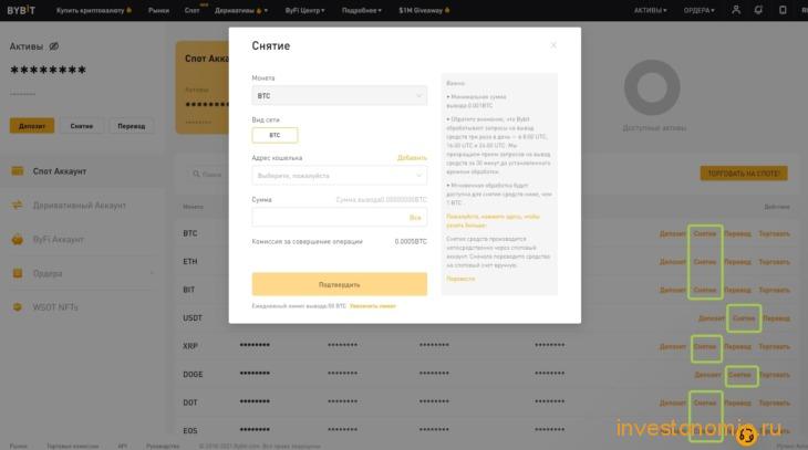 Снятие средств на Bybit