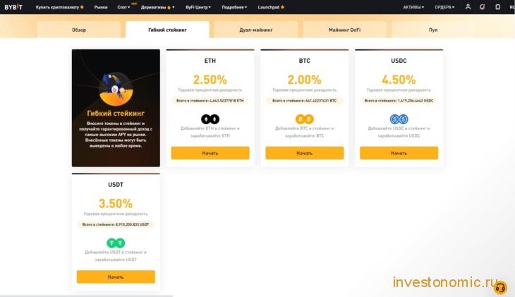 Гибкий стейкинг на Bybit