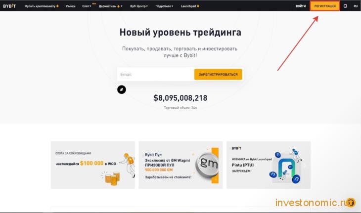 Регистрация на Bybit