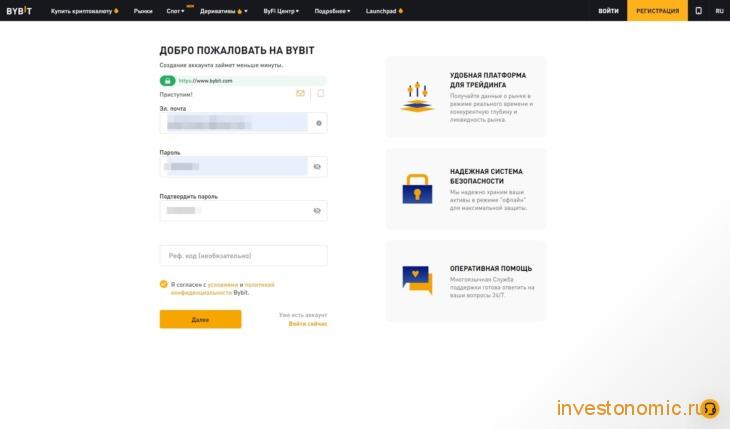 Регистрация на Bybit