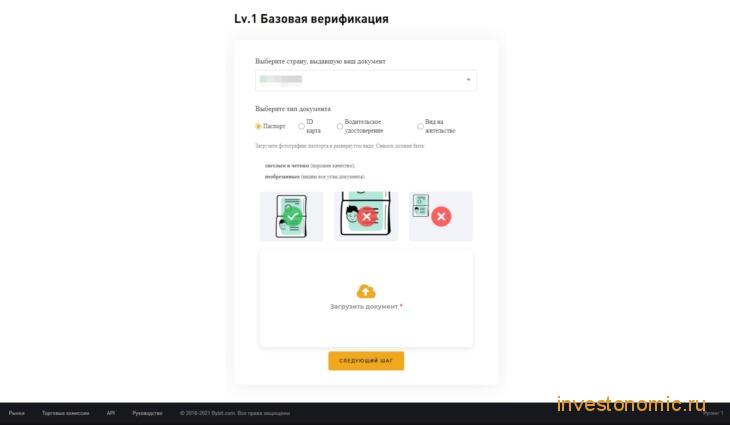 Базовая верификация на Bybit