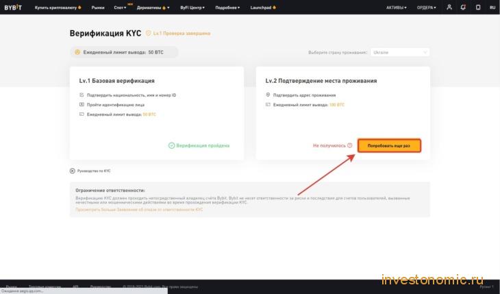 Верификация 2-го уровня на Bybit