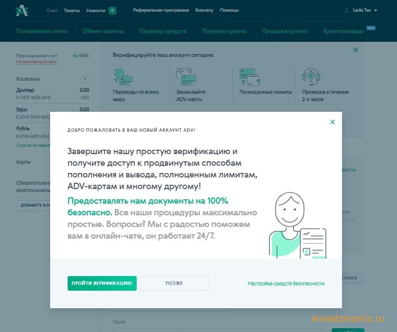 Личный кабинет Advcash