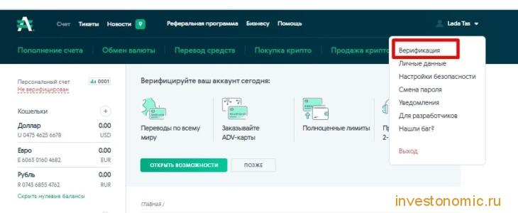 Вкладка Верификация в личном кабинете