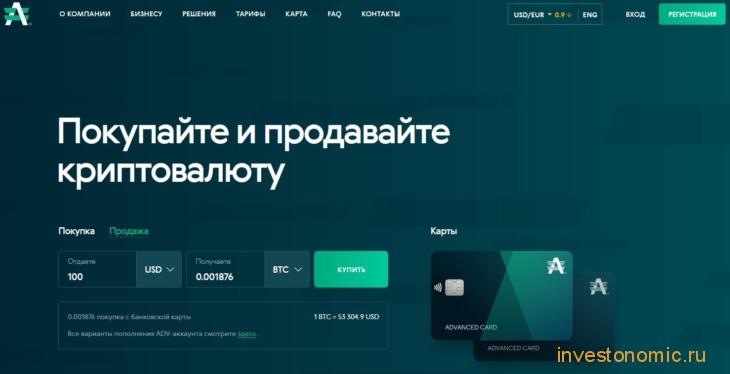 Главная страница сервиса Advcash