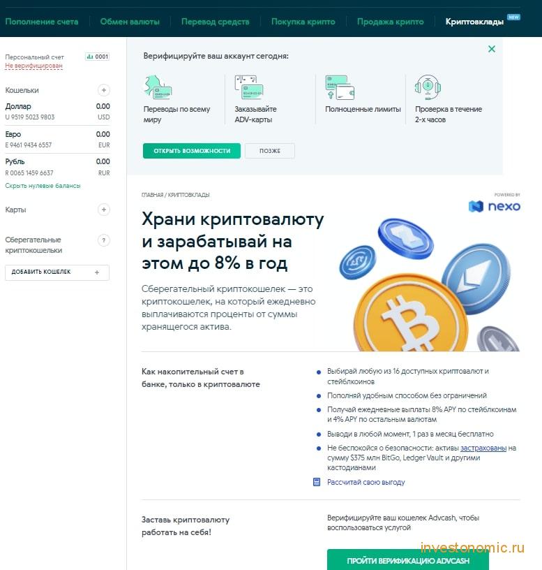 Интерфейс регистрации криптокошелька для хранения