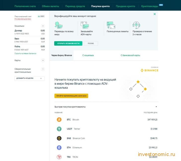 Покупка криптовалюты на бирже Бинанс