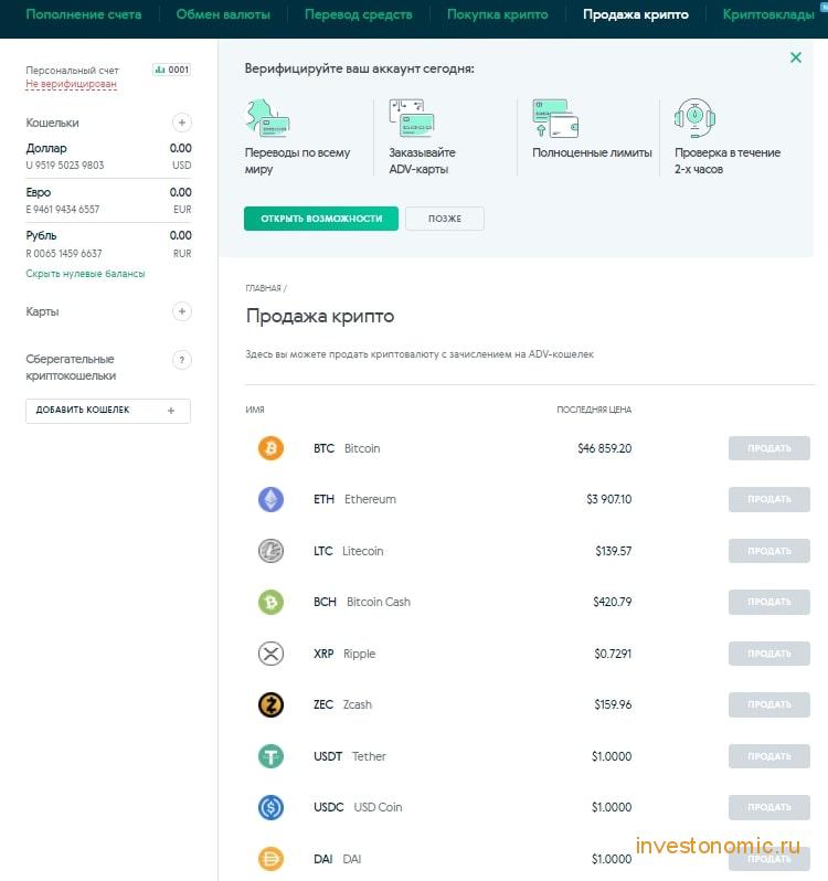 Продажа криптовалюты на бирже Бинанс