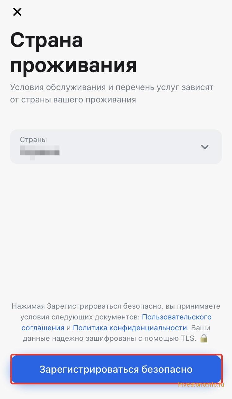 Регистрация в приложении Revolut