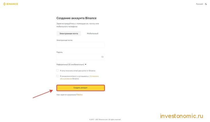 Регистрация на бирже Binance
