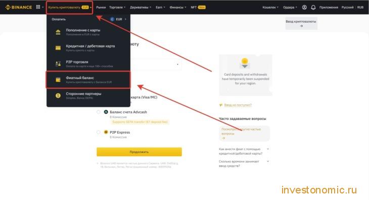 Покупка криптовалюту на бирже Binance