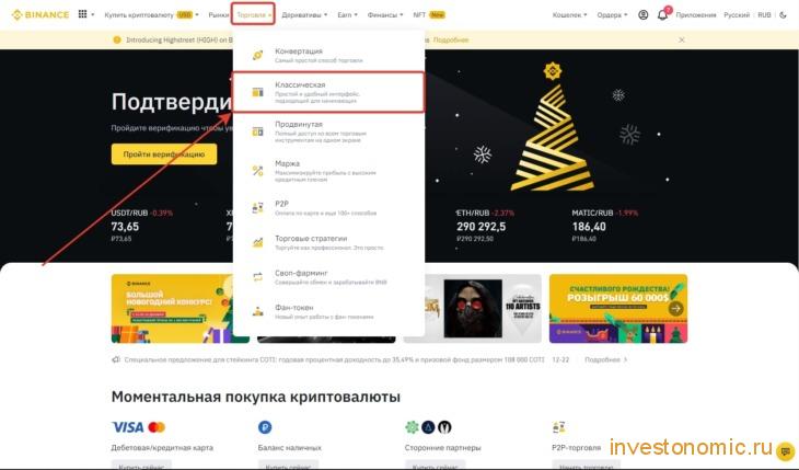 Покупка криптовалюту на бирже Binance