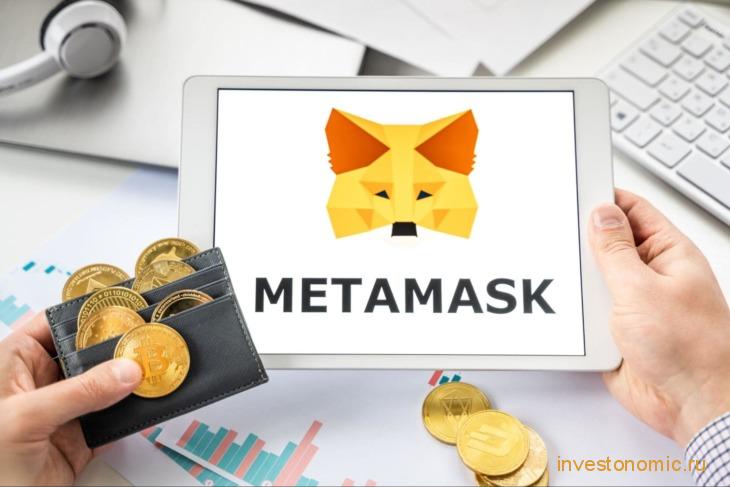 Цифровой кошелек Metamask