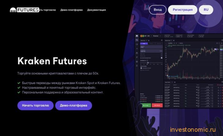 Главная страница Kraken Futures