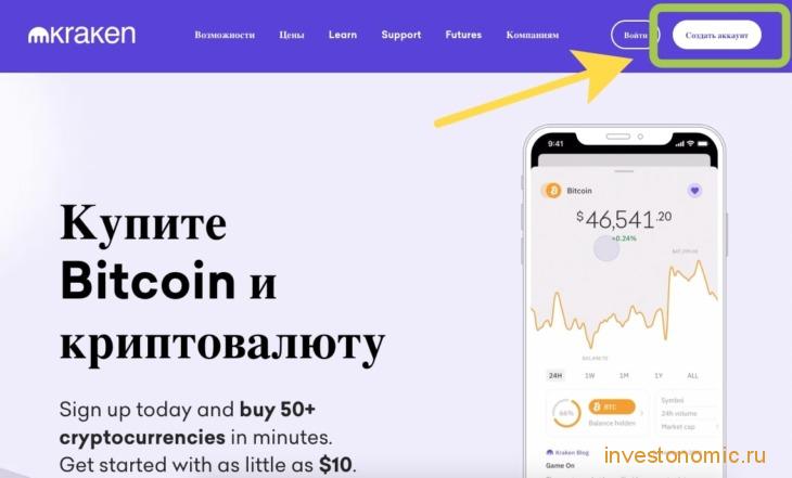 Главная страница криптобиржи Kraken